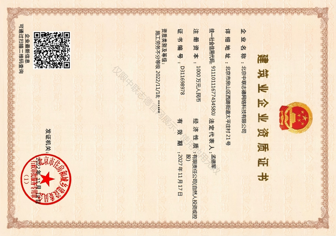 建筑业企业资质证书