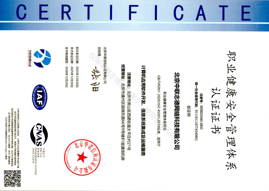 职业健康安全管理体系认证